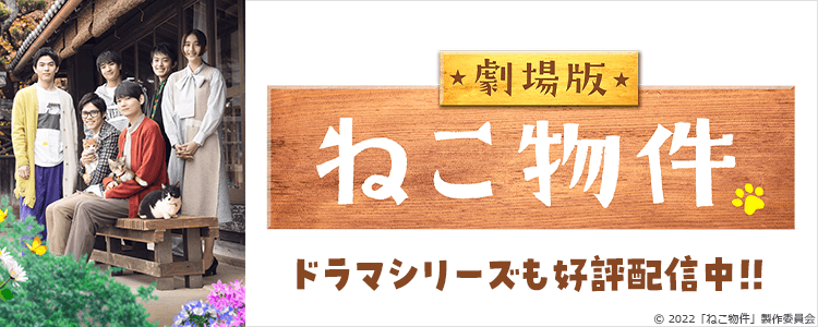 ねこ物件