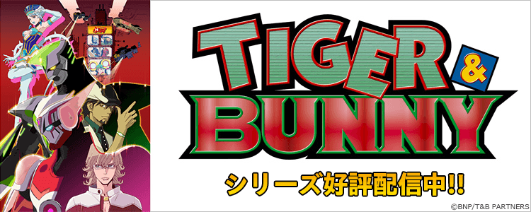 TIGER&BUNNY