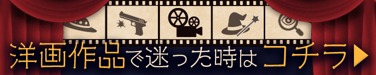 オススメの洋画まとめ