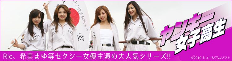 ヤンキー女子高生特集
