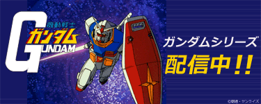 ガンダム