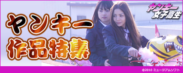 ヤンキー