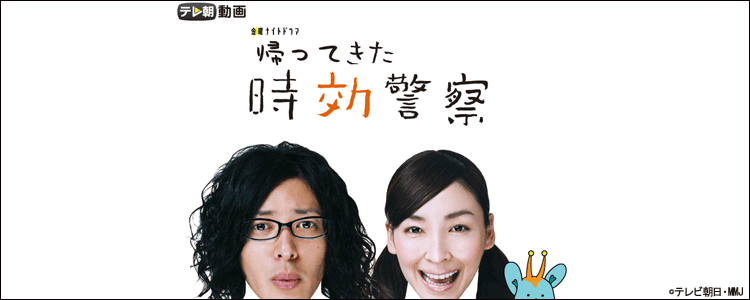 時効警察