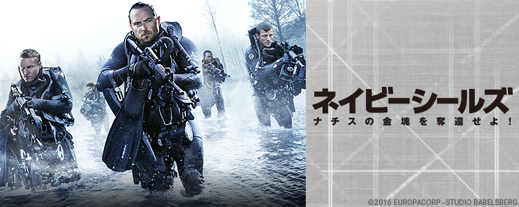 ネイビーシールズ