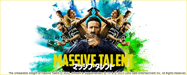 マッシブ・タレント