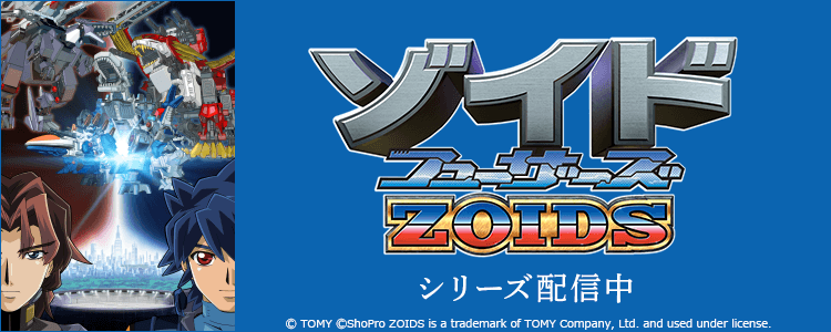 ゾイド フューザーズ