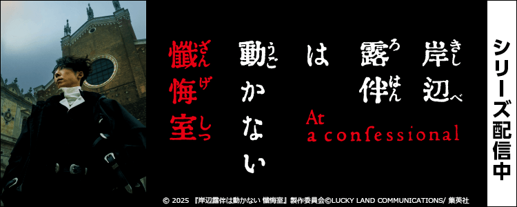 岸辺露伴