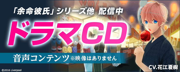 BLドラマCDのご紹介
