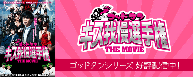 ゴッドタン
