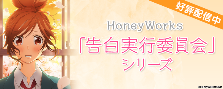 告白実行委員会