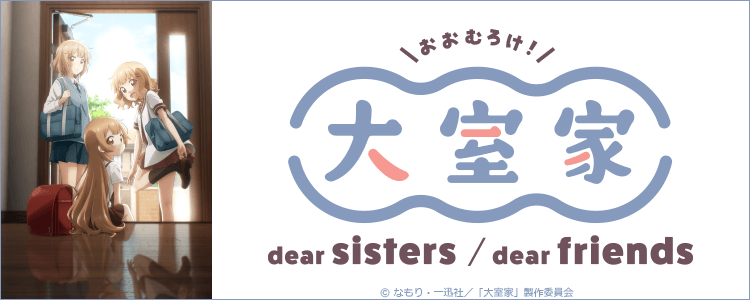大室家