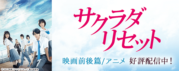 サクラダリセット