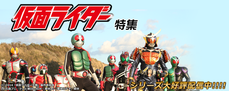 仮面ライダーシリーズ