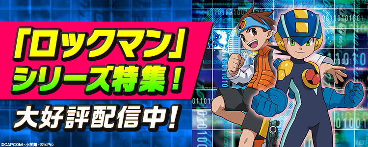 ロックマンシリーズ