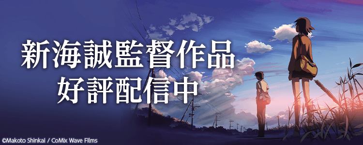 新海誠