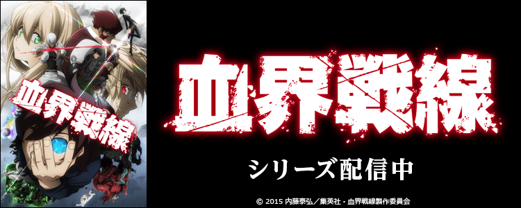 血界戦線 OAD 王様のレストランの王様