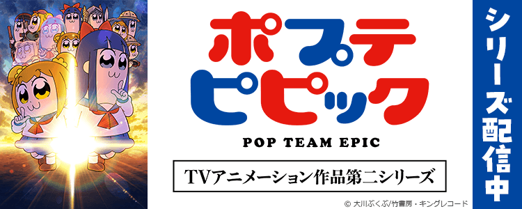 ポプテピピック