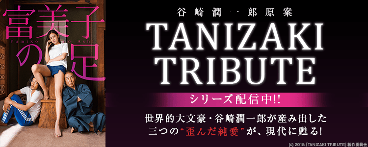 TANIZAKI