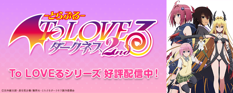 To LOVEる
