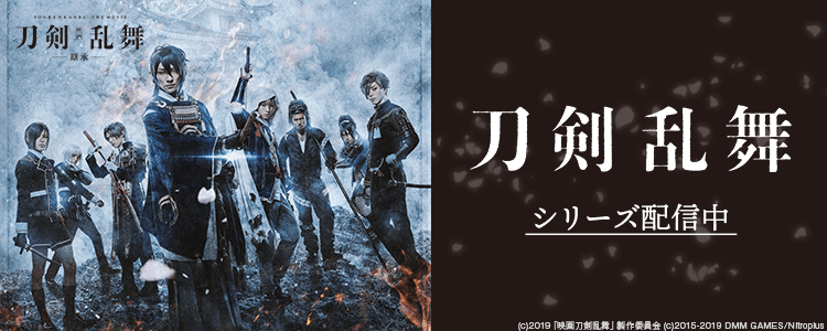 刀剣乱舞