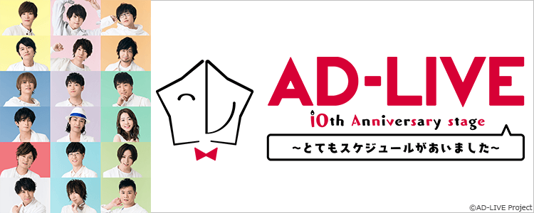 AD-LIVE2020