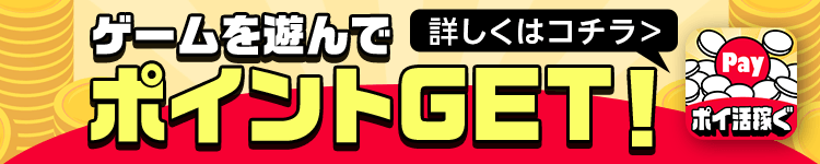 ポイ活クレーン