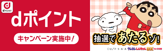 クレヨンしんちゃんDX