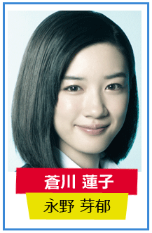 永野芽郁
