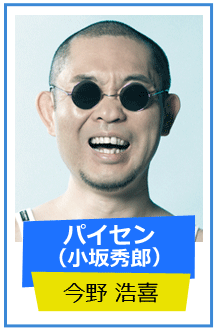 今野浩喜