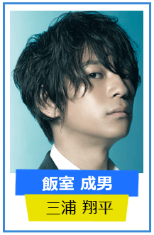 三浦翔平