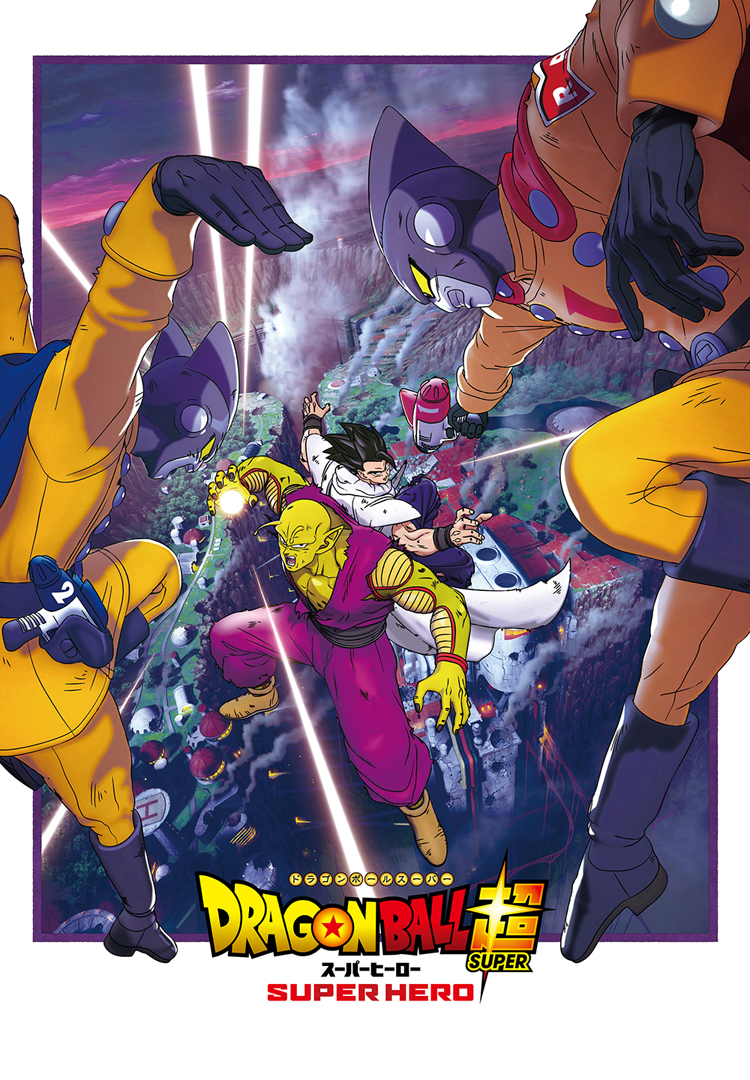 ドラゴンボール超 スーパーヒーロー キービジュアル