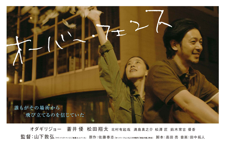 オーバーフェンス