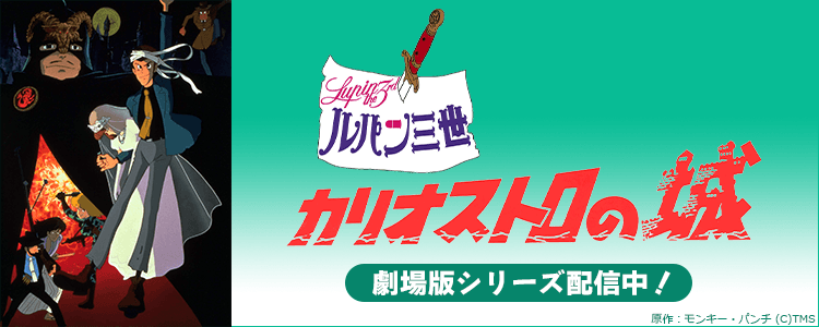 ルパン三世