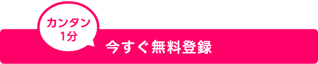 会員登録