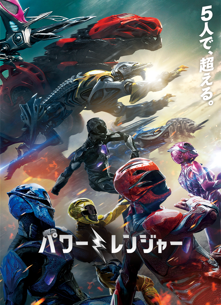 パワーレンジャー