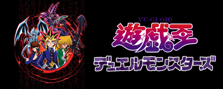 遊戯王
