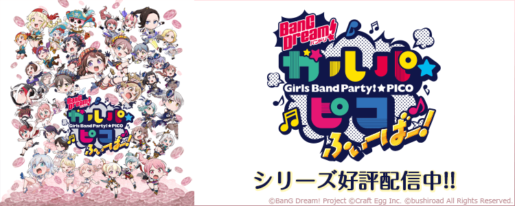 BanG Dream!
