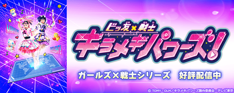 ガールズ×戦士