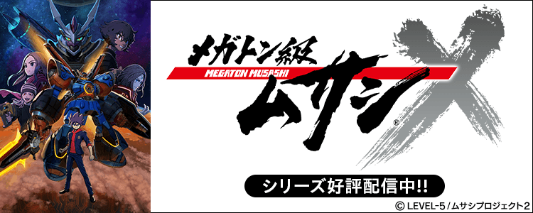メガトン級ムサシ