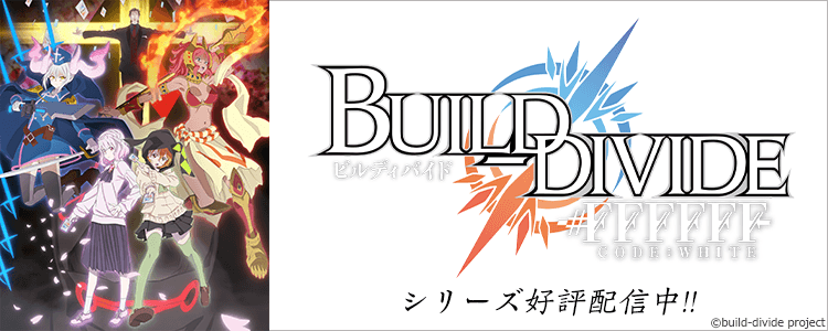 ビルディバイド