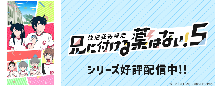 兄につける薬はない！