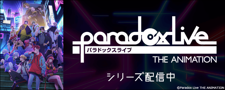 Paradox Live THE ANIMATION
