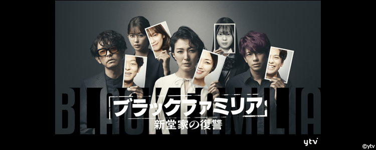 ブラックファミリア