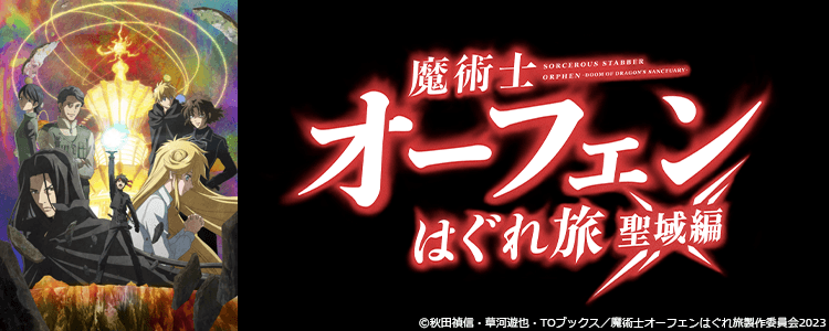 魔術師オーフェン