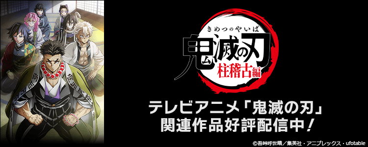 鬼滅の刃