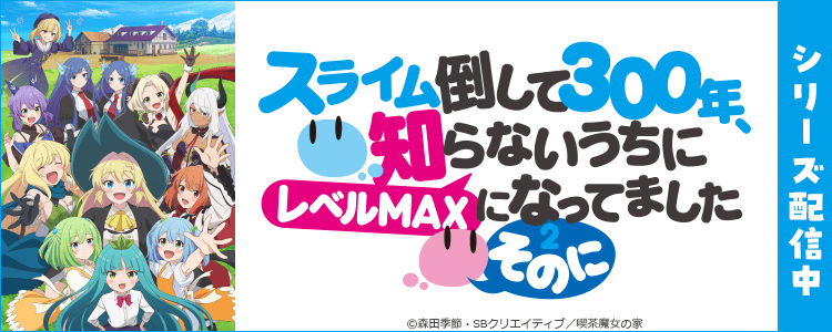 スライム300