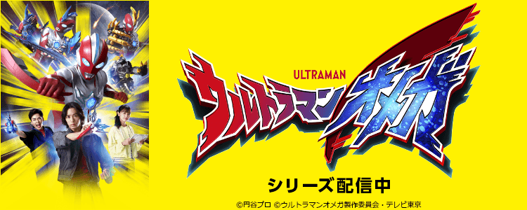 ウルトラマン