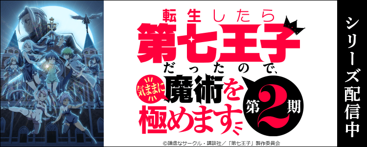 転生したら第七王子