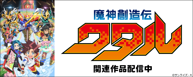 魔神英雄伝