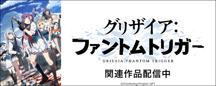 グリザイア